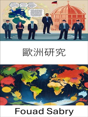 cover image of 歐洲研究